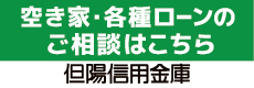 但陽信用金庫