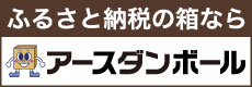 アースダンボールのバナー画像)