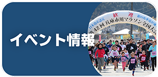 イベント情報のバナー)