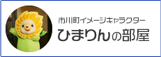 ひまりんの部屋のバナー)