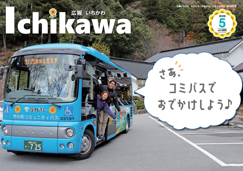 広報いちかわ最新号表紙