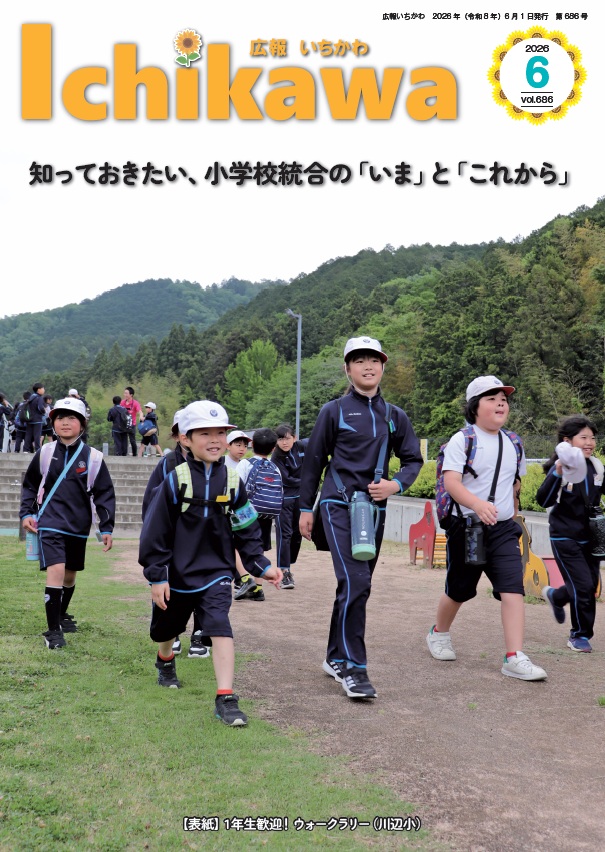 広報いちかわ最新号表紙