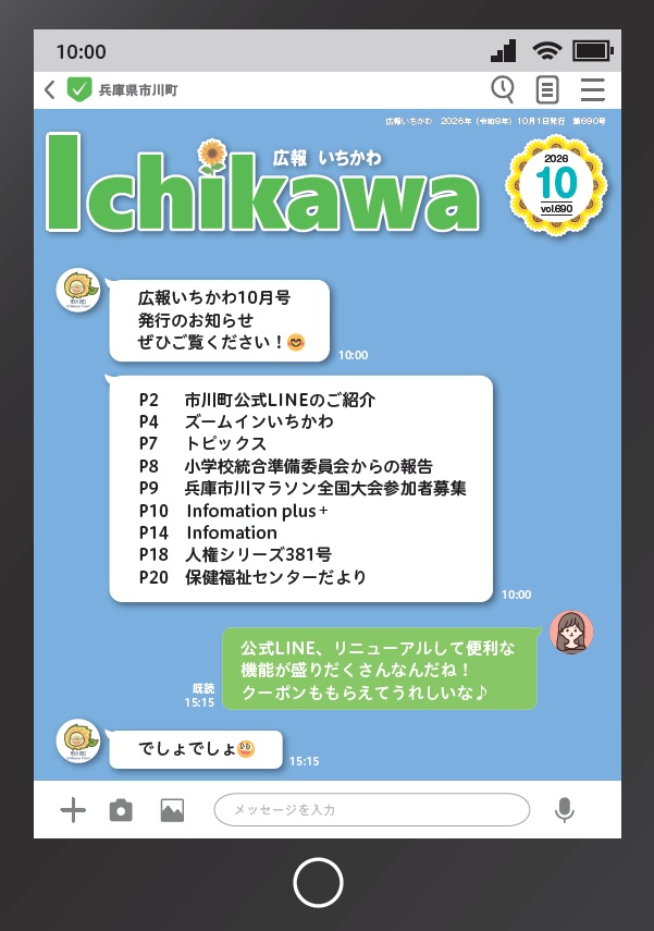 広報いちかわ最新号表紙