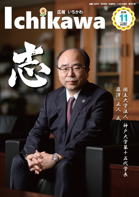 広報いちかわ最新号表紙