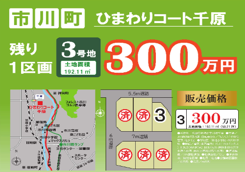 ひまわりコート千原販売中