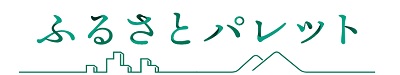 ふるさとぱれっとのばなー