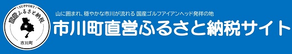 ふるさと納税特設サイトのバナー