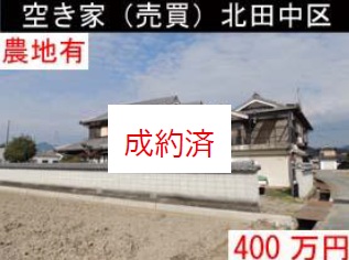 空き家（売買）北田中区