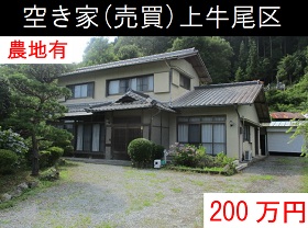 空き家（売買）上牛尾区