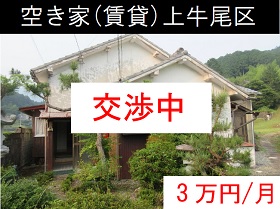 空き家賃貸上牛尾区
