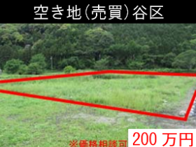 谷区の空き地物件の写真