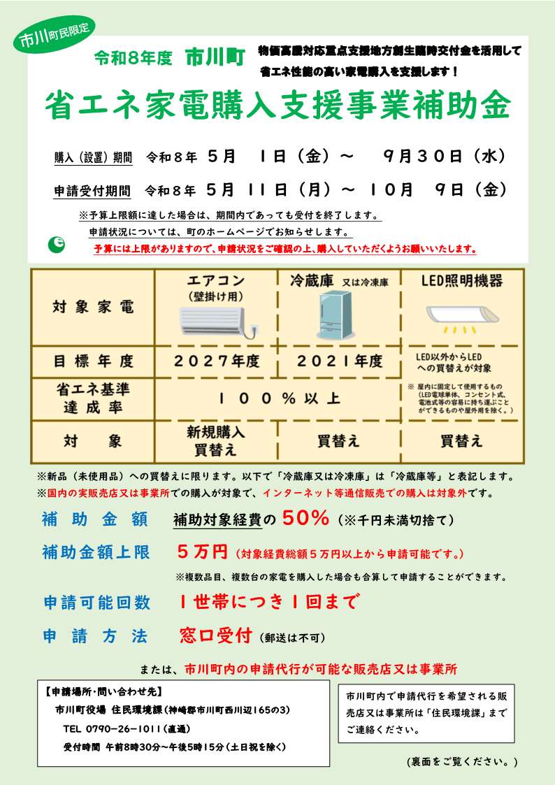 える　15600円代金 兵庫県市川町 兵庫県市川町 市川町省エネ家電購入支援事業補助金