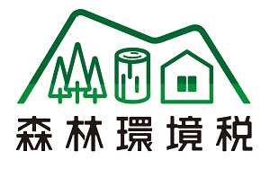 森林環境税ロゴ