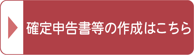 確定申告特集のバナー