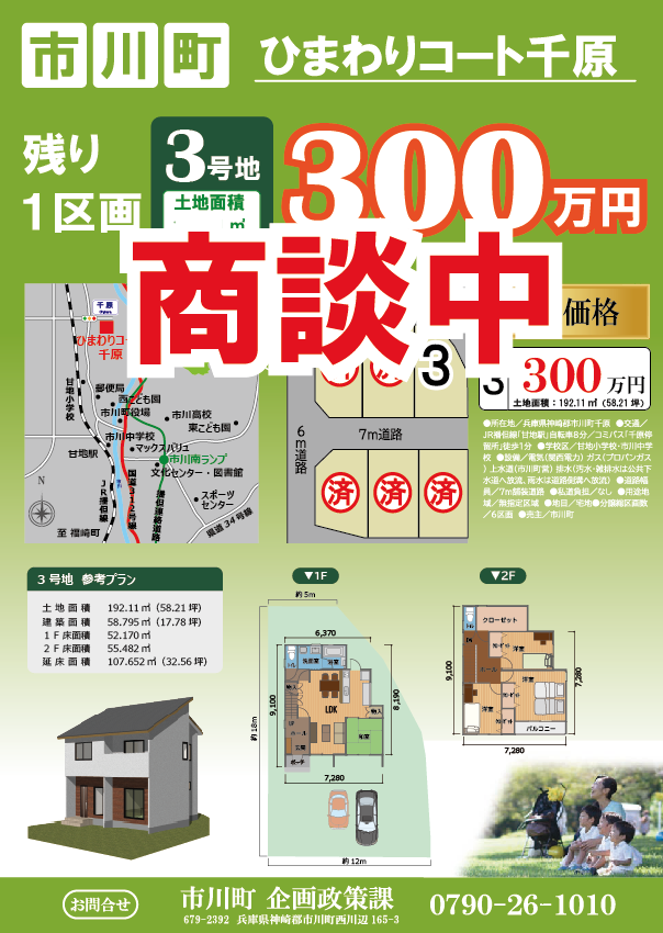 町営分譲宅地　ひまわりコート千原